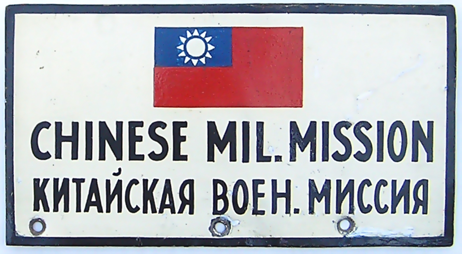 (D 45m-China Military Mission Berlin 1945)_Fox plate.569jf.jpg